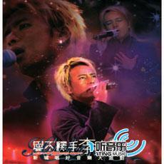 爱不释手（新曲+演唱会）
