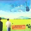 优客李林 出嫁 - 优客李林/张清芳 试听