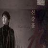 申胜勋 Loving You (Instrumental) 试听