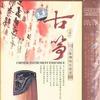 民族音乐 战台风 试听