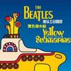 The Beatles Only A Northern Song 试听