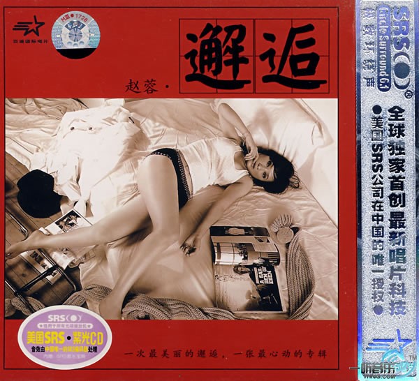 邂逅