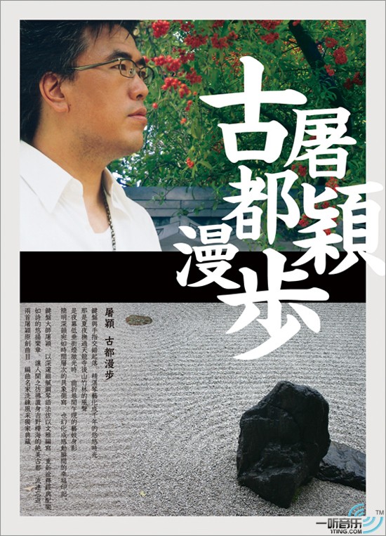 古都漫步