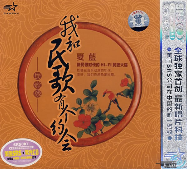 我和民歌有个约会