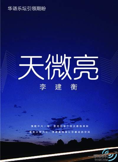 天微亮 (宣传版)