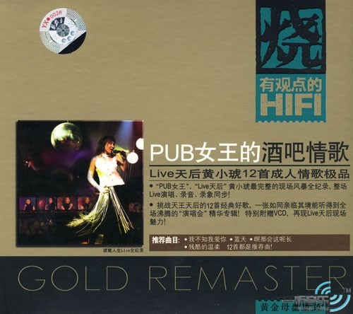 Pub女王的酒吧情歌