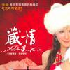 泽仁央金 藏香 试听