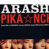 Arashi 嵐 PIKA☆NCHI(oringinal/karaoke) 试听