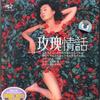 内地杂锦合辑 春光美 试听