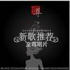 校园歌曲 该不该放 试听