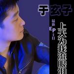 爱情没有错与对详情