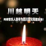 川越明天