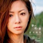 梦が咲く春/You and Music and Dream
