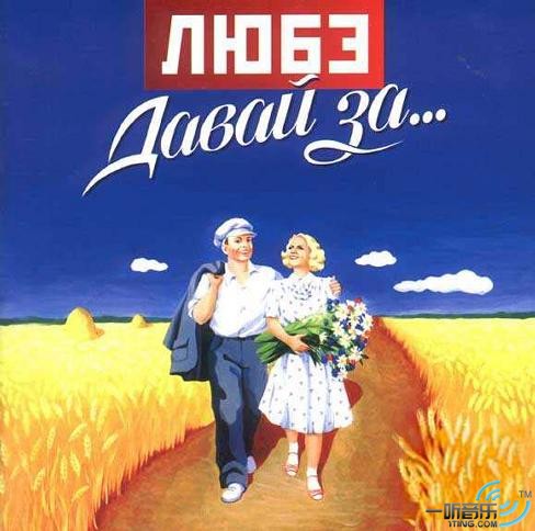 Давай за...
