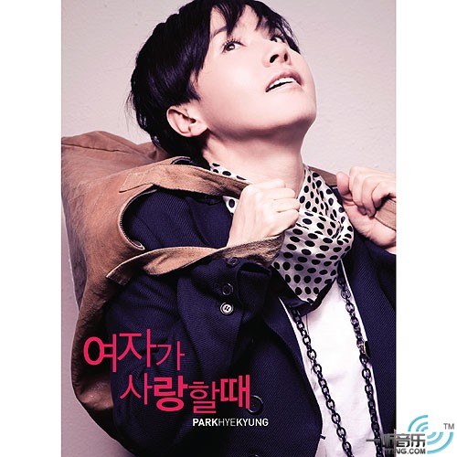 여자가 사랑할때(当女人爱的时候）(Remake Album)