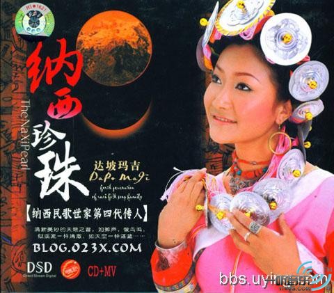 纳西珍珠