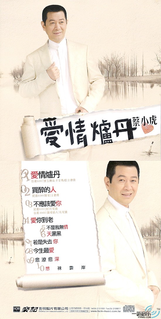 爱情炉丹