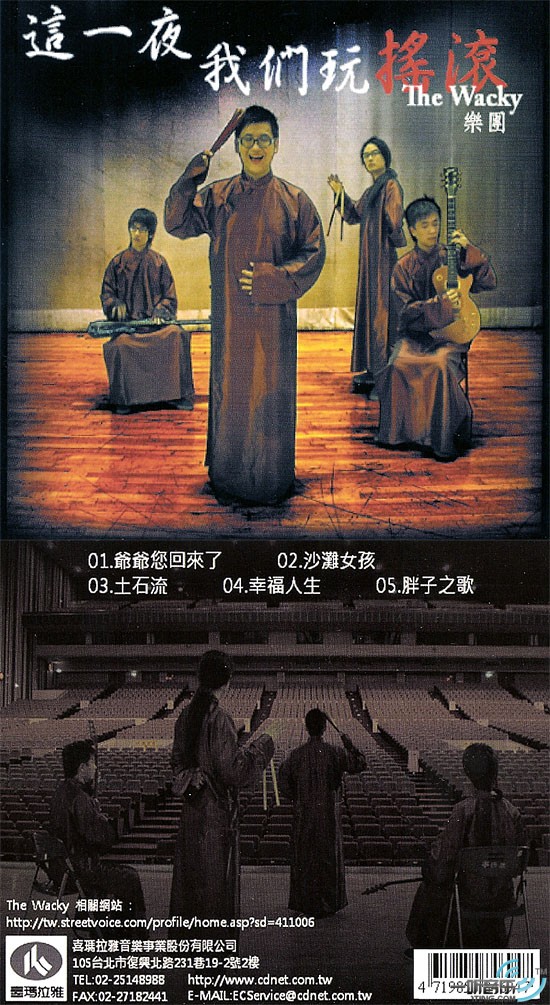 这一夜我们玩摇滚