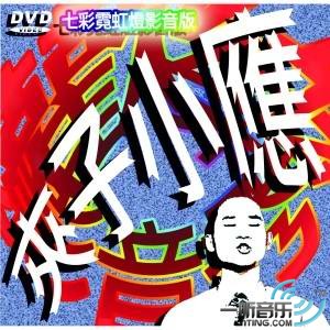 欢乐影音秀