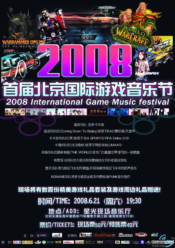 2008国际游戏音乐节