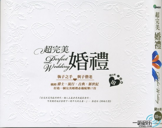 超完美婚礼 Perfect Wedding