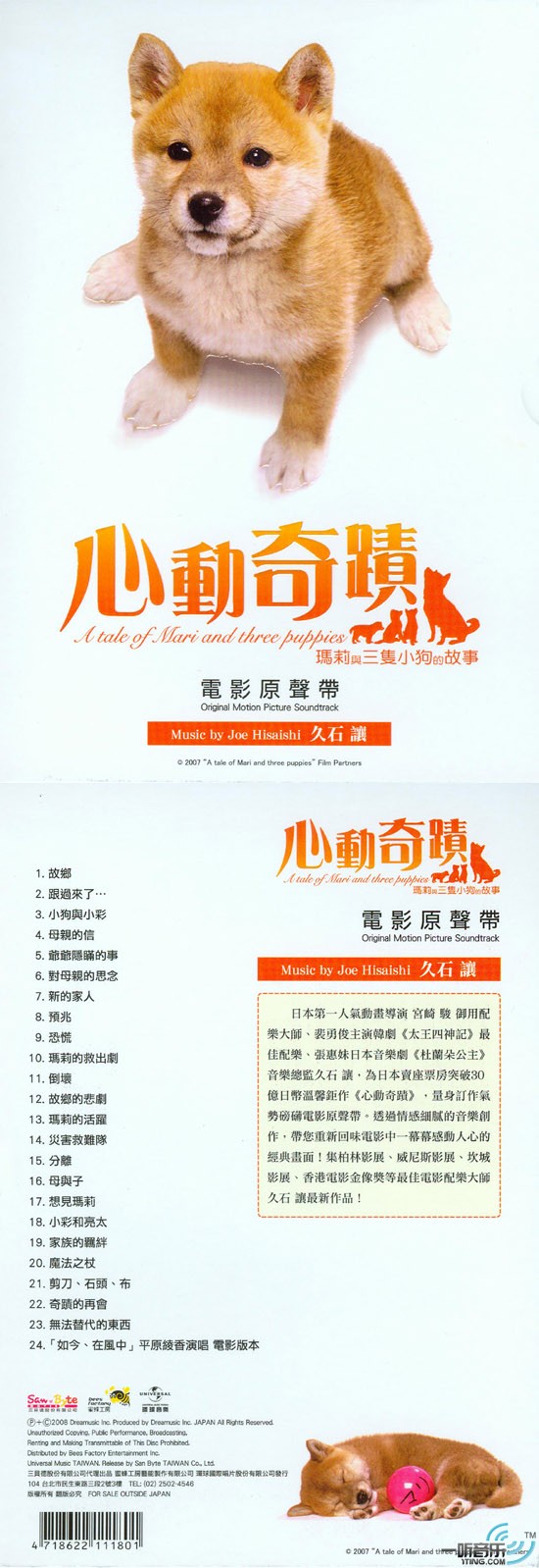 心动奇迹 玛丽和三只小狗的故事 电影原声带