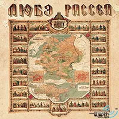 Рассея