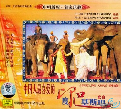 中国人最喜爱的印度.巴基斯坦歌曲