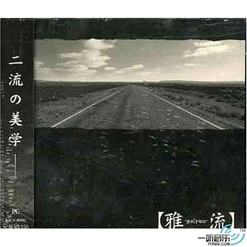 雅-galyuu-流