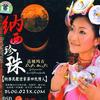 达坡玛吉 纳西祝酒歌 试听