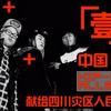 汶川/玉树地震赈灾歌曲 只要有爱 - 江苏广播电视台主持人 试听