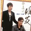 办桌二人组 甲你在一起 试听