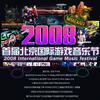 国际游戏音乐节 Human 试听