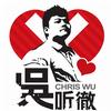 吴听彻 后真空 试听
