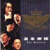 真经典