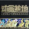 圣斗士星矢:星座小夜曲