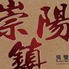 吴双 西河边 试听