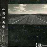 雅-galyuu-流详情