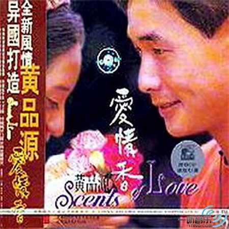爱情香