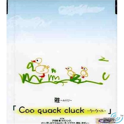 Coo quack cluck-ク･ク･ル