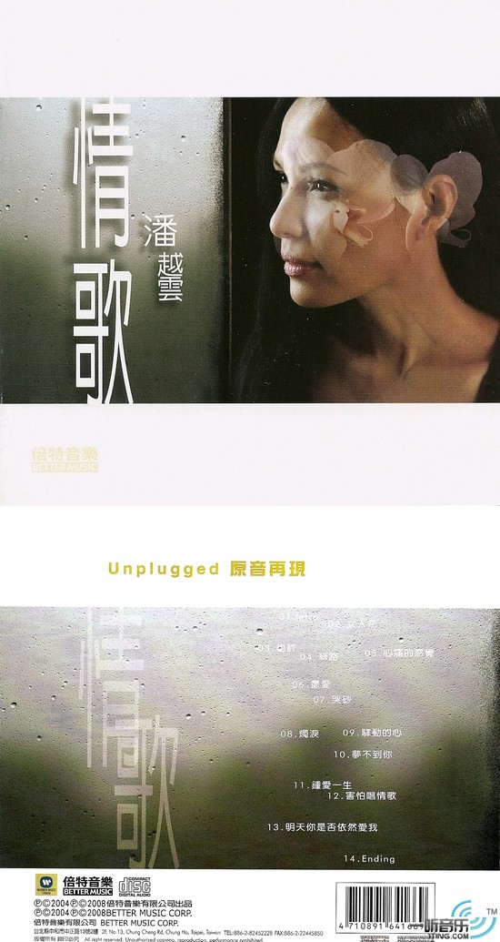 情歌 Unplugged 原音重现