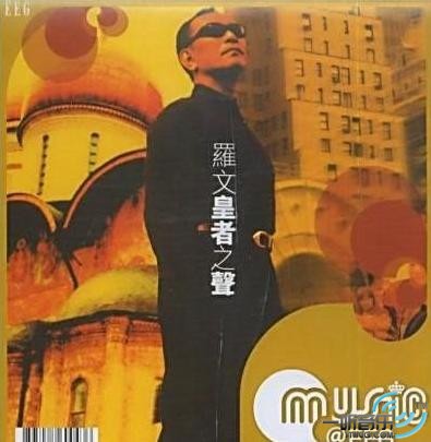 皇者之声