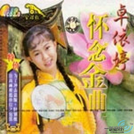 怀念金曲