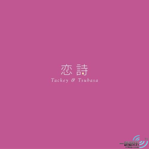 恋詩-コイウタ-/PROGRESS