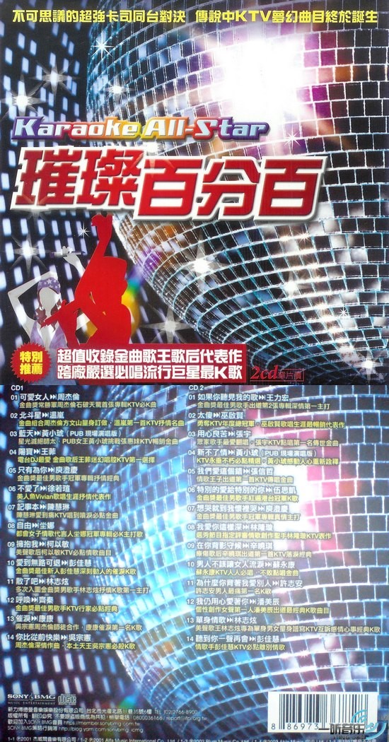 璀璨百分百