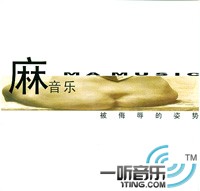被侮辱的姿势