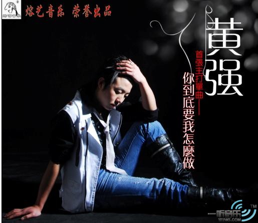 你到底要我怎么做 (宣传版)