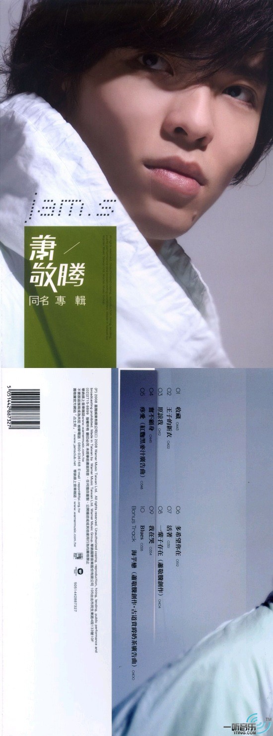 萧敬腾同名专辑