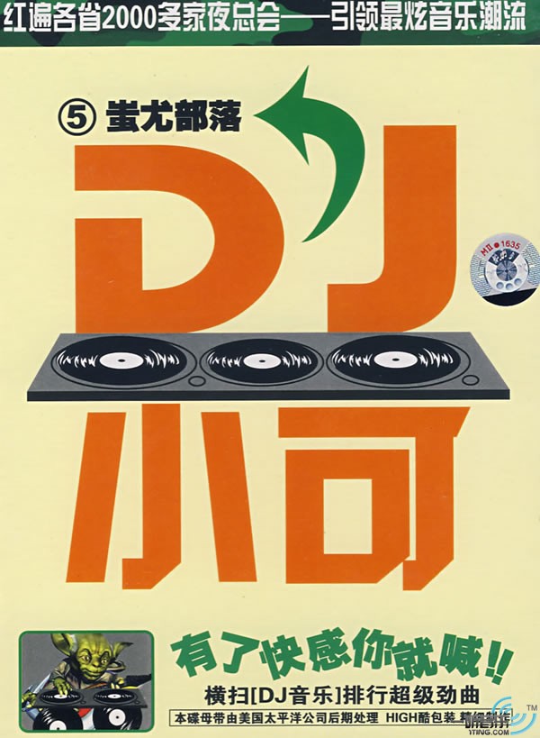 蚩尤部落 DJ小可 (5)