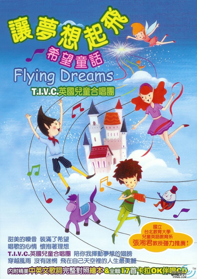 让梦想起飞 希望童话 Flying Dreams